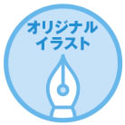 オリジナルテキスト