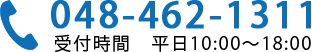 0484621311 平日10:00〜18:00