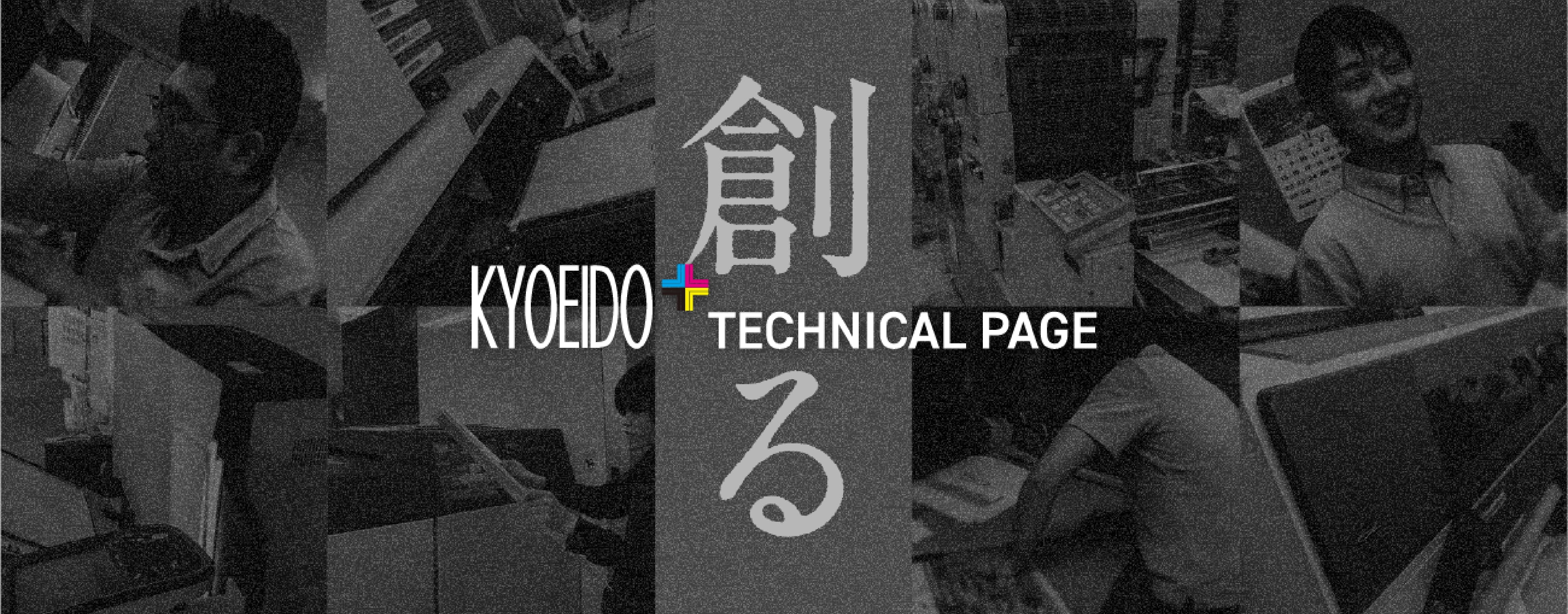 協永堂テクニカルページ