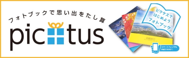 大切な思い出をカタチに